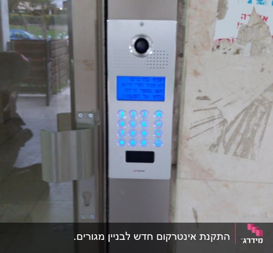 אינטרקום עם מקלדת ותצוגה מוארת
